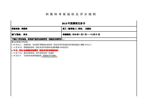 医院科教科工作考核指标及评分细则