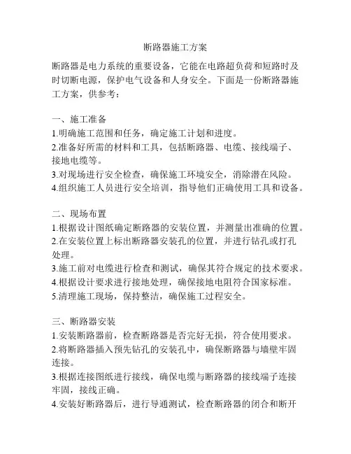 断路器施工方案
