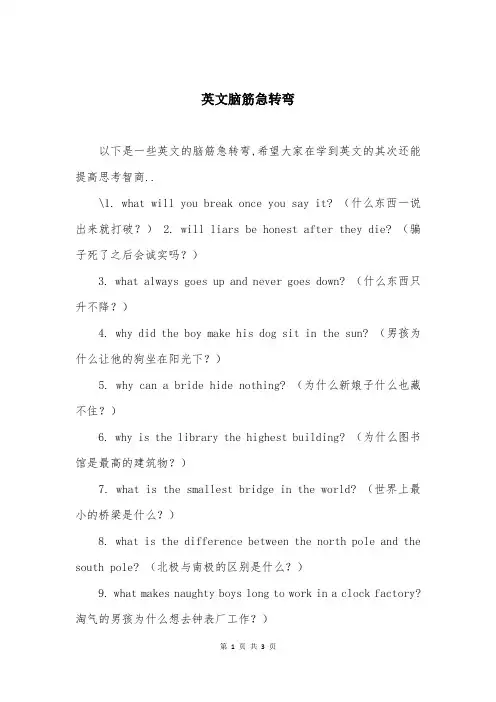 英文脑筋急转弯