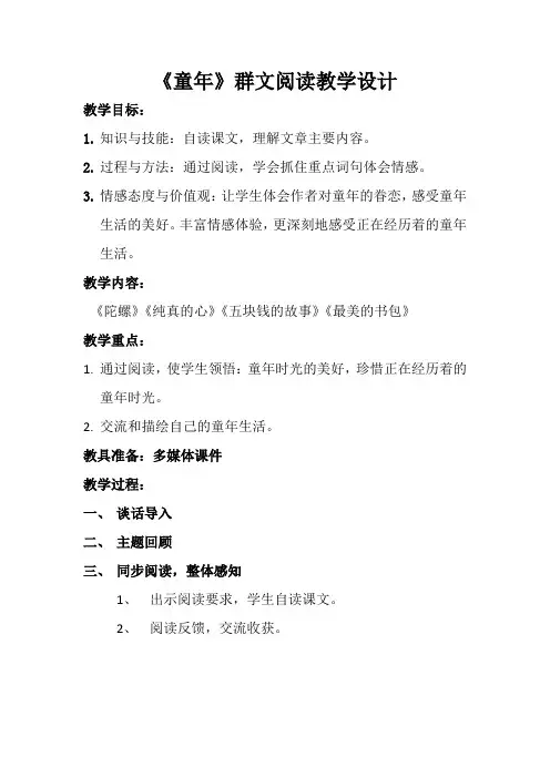 《童年》群文阅读