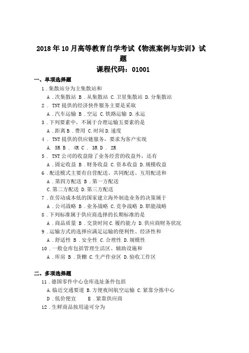 大学物流案例与实训试卷及答案