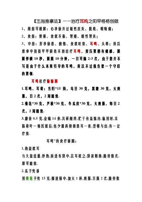 耳鸣偏方大全