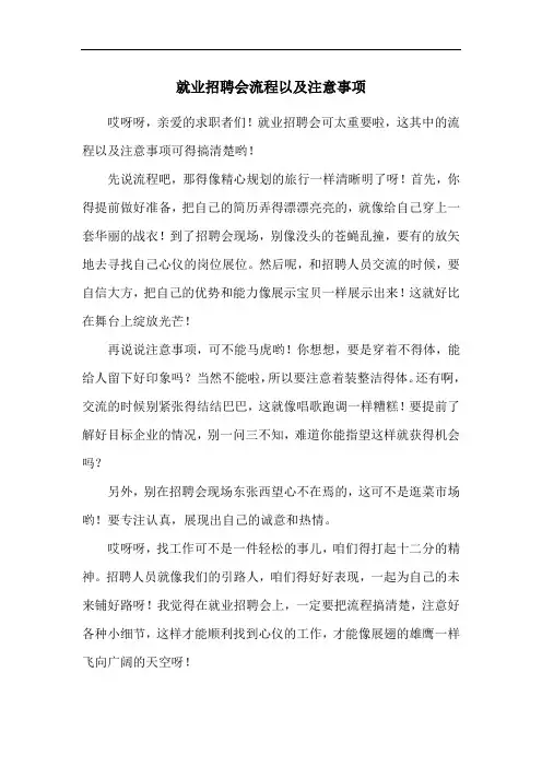 就业招聘会流程以及注意事项