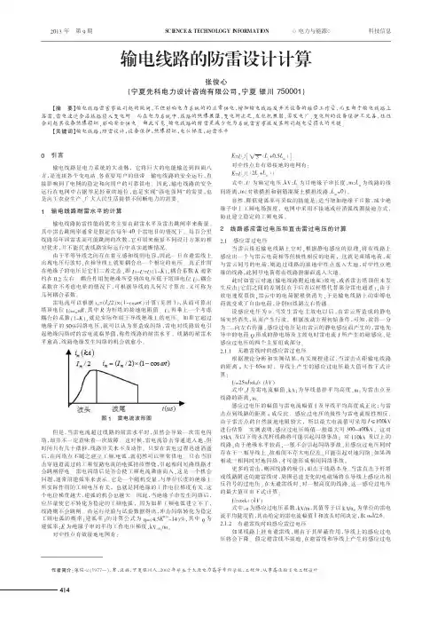 输电线路的防雷设计计算
