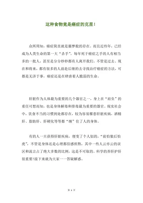这种食物竟是癌症的克星!