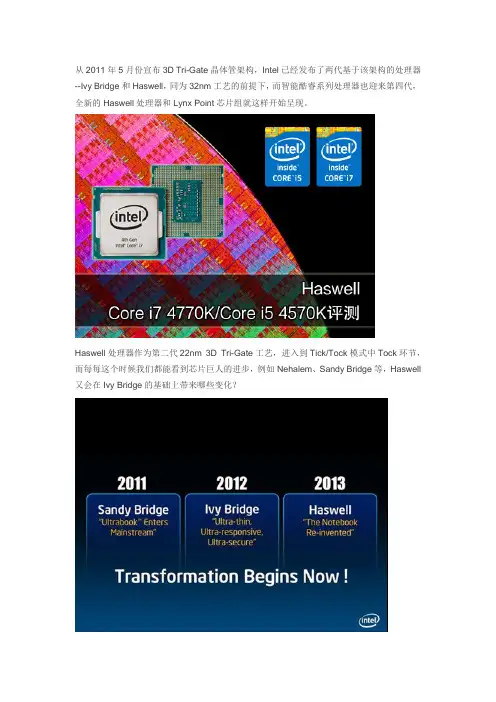 英特尔Haswell Core i7 4770K i5 4670K评测报告