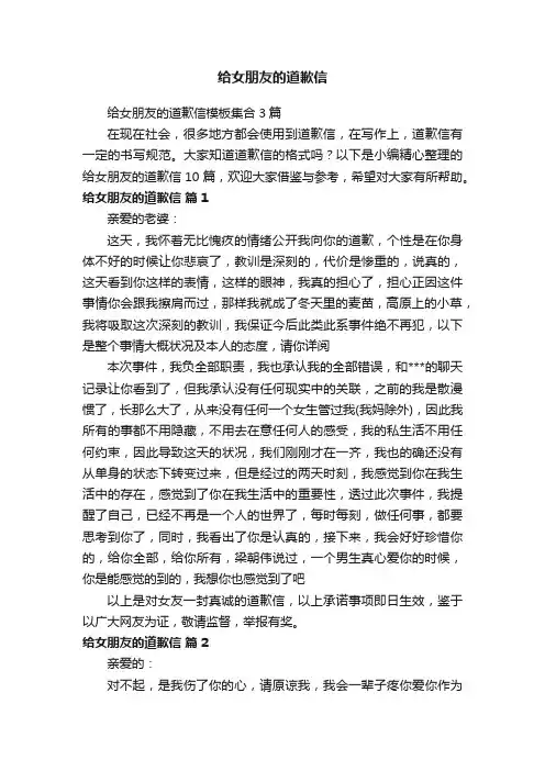 给女朋友的道歉信模板集合3篇
