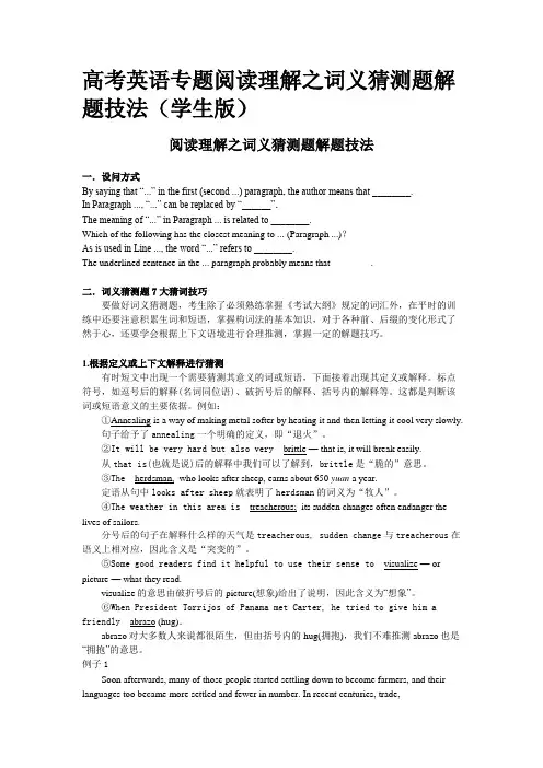 高考英语专题阅读理解之词义猜测题解题技法(学生版)