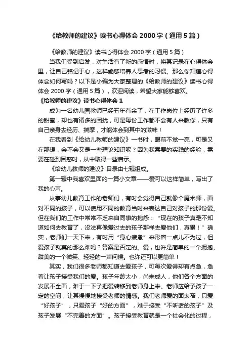 《给教师的建议》读书心得体会2000字（通用5篇）