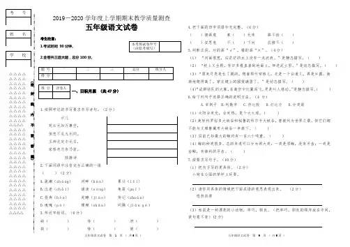 部编小学语文五年级第一学期期末教学质量测查(人教部编版,含答案)