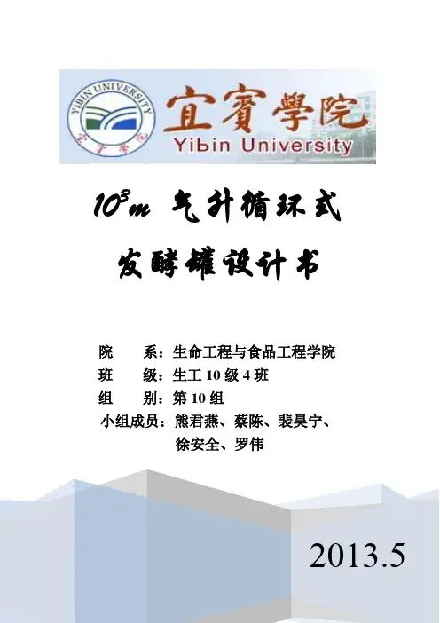发酵罐设计修改-2