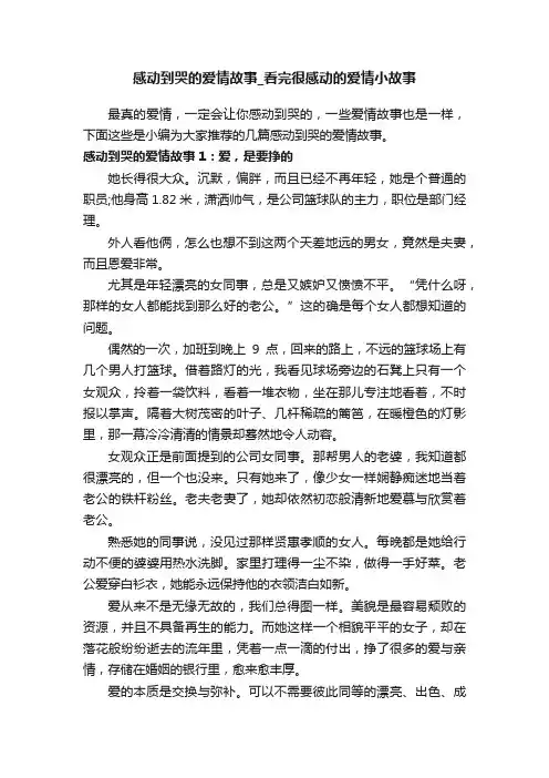 感动到哭的爱情故事_看完很感动的爱情小故事
