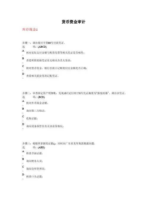 货币资金审计(DOC 47页)