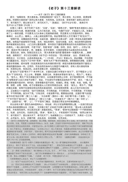 《老子》第十三章解读
