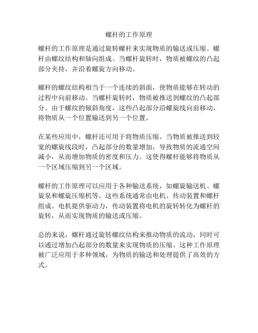 螺杆的工作原理