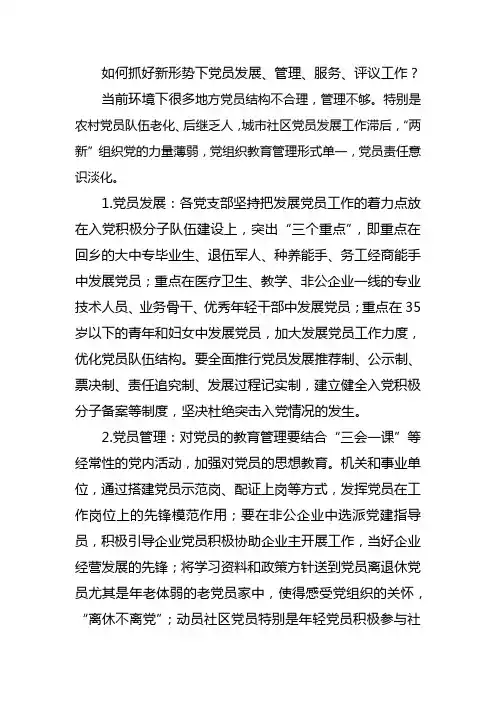 党员发展、管理