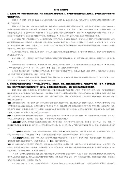 中特考试资料