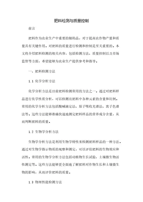 肥料检测与质量控制2