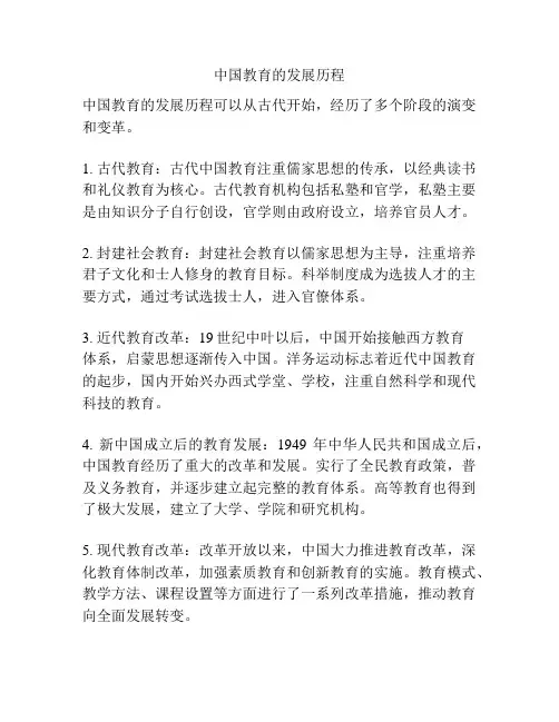 中国教育的发展历程