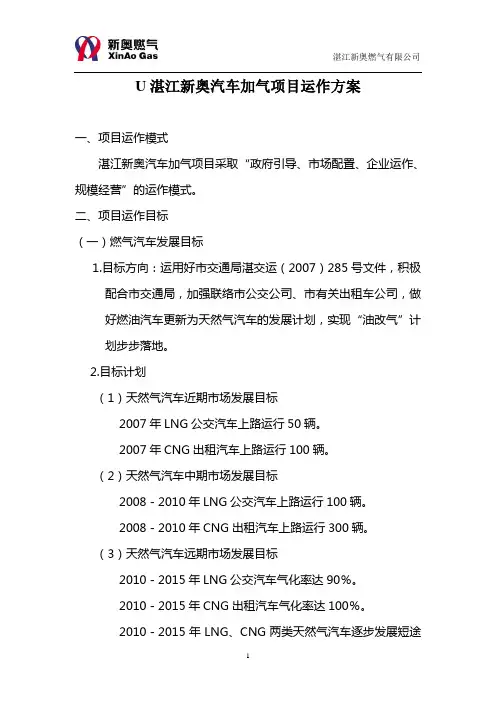 LCNG加气站运作方案