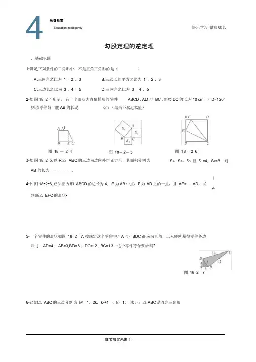 (完整版)勾股定理的逆定理_习题训练(含答案)