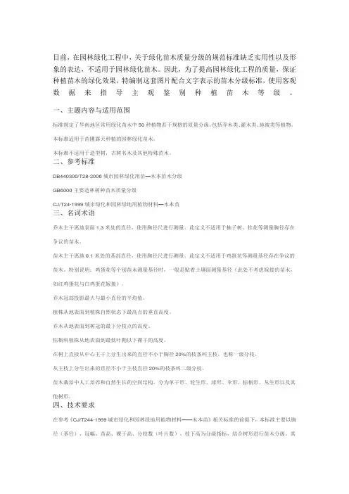 【苗木通】苗木怎样进行分级一般分为哪些等级