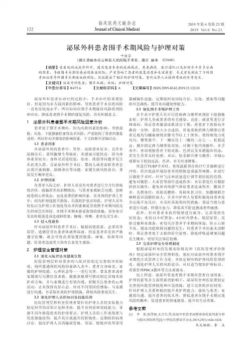 泌尿外科患者围手术期风险与护理对策