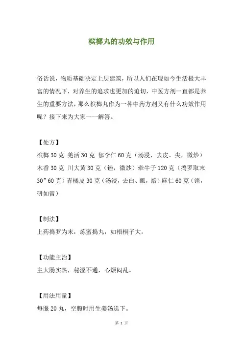 槟榔丸的功效与作用