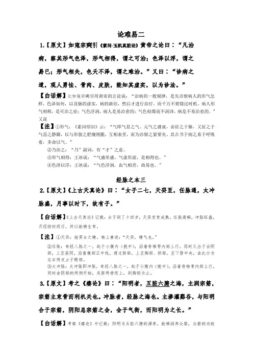内经、难经条文及释义