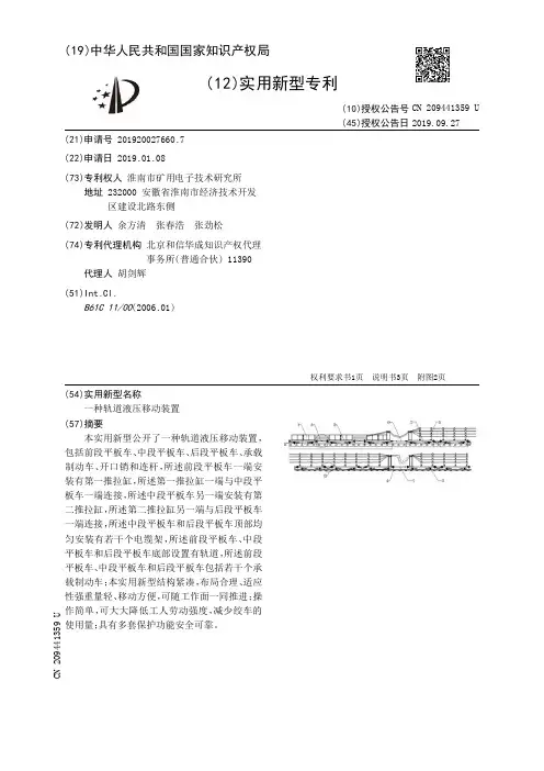 【CN209441359U】一种轨道液压移动装置【专利】