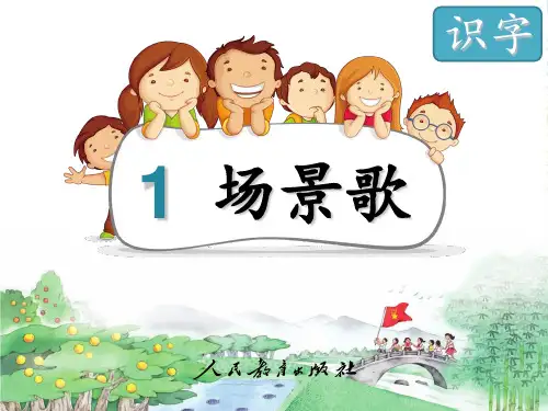 人教部编二年级上册语文课件 树之歌 (2)