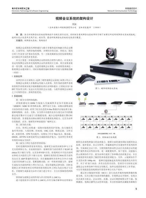 视频会议系统的架构设计