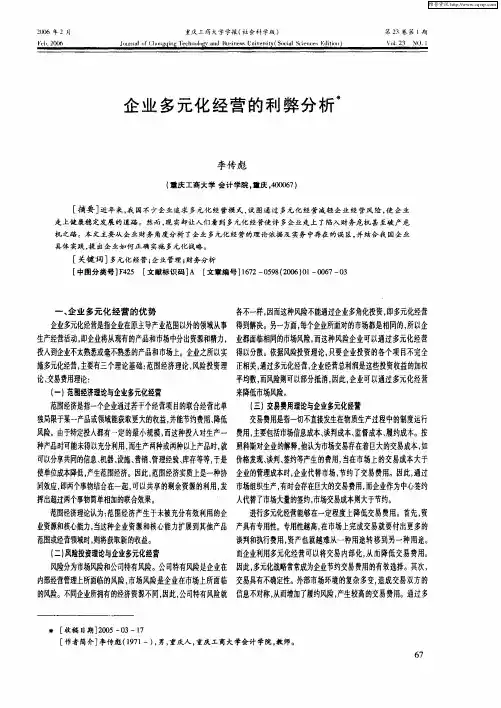 企业多元化经营的利弊分析