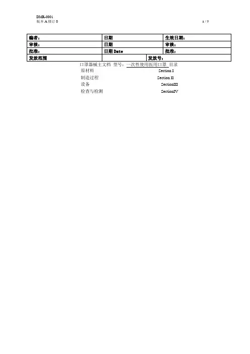 口罩主文档DMR范本