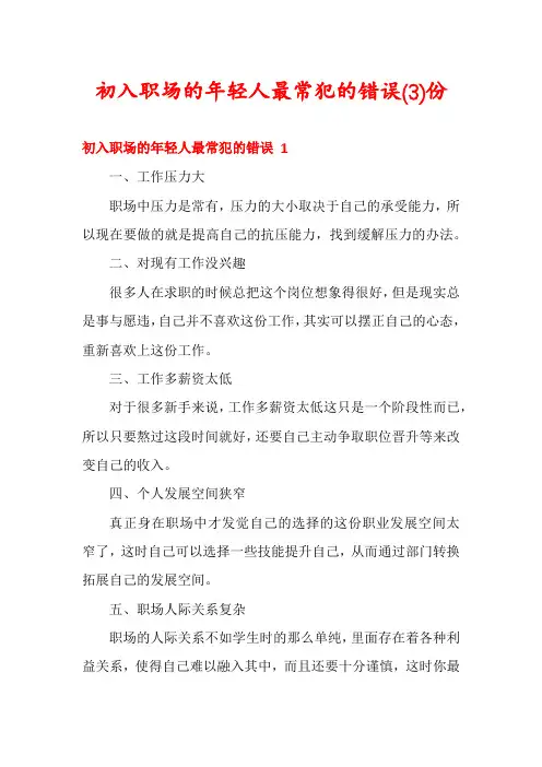 初入职场的年轻人最常犯的错误份