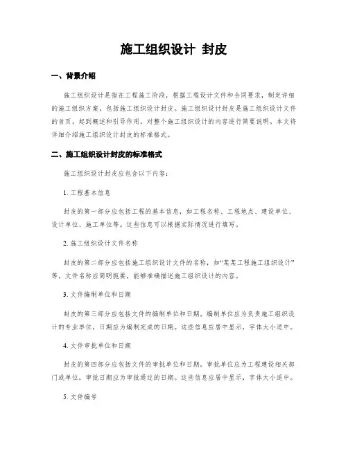 施工组织设计 封皮