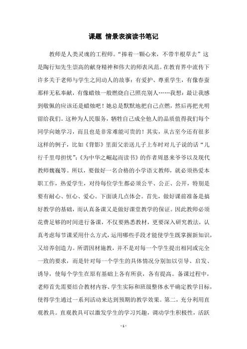 课题 情景表演读书笔记