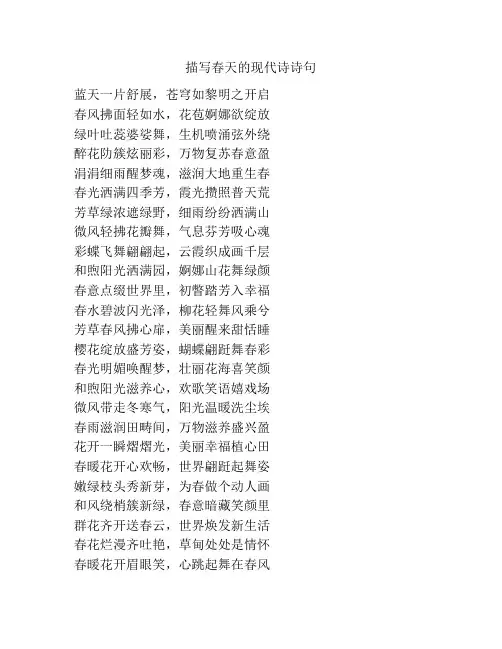 描写春天的现代诗诗句