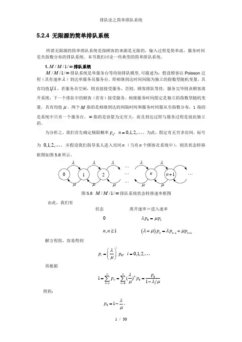 排队论之简单排队系统