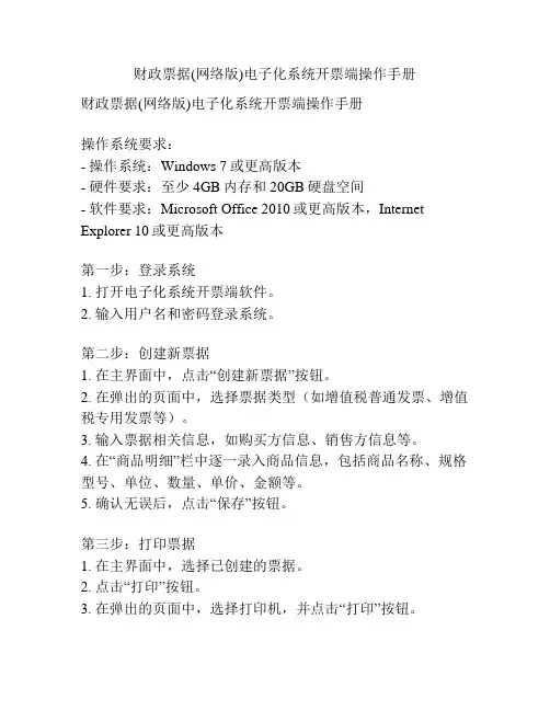 财政票据(网络版)电子化系统开票端操作手册