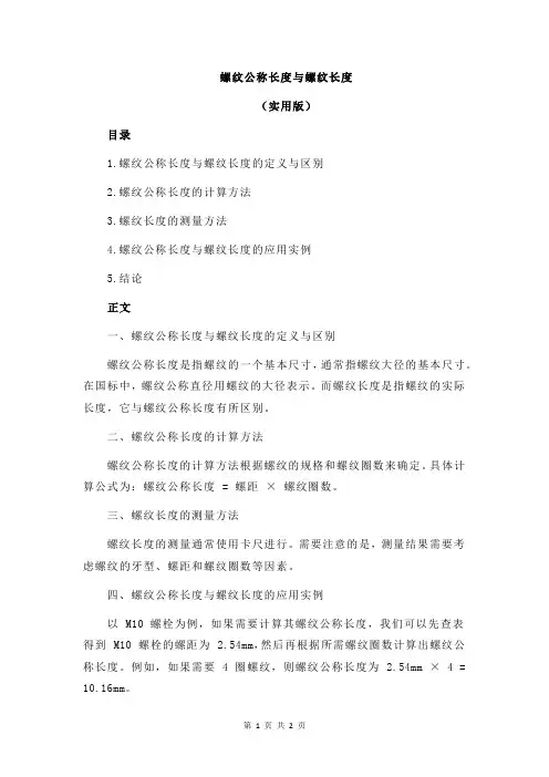 螺纹公称长度与螺纹长度