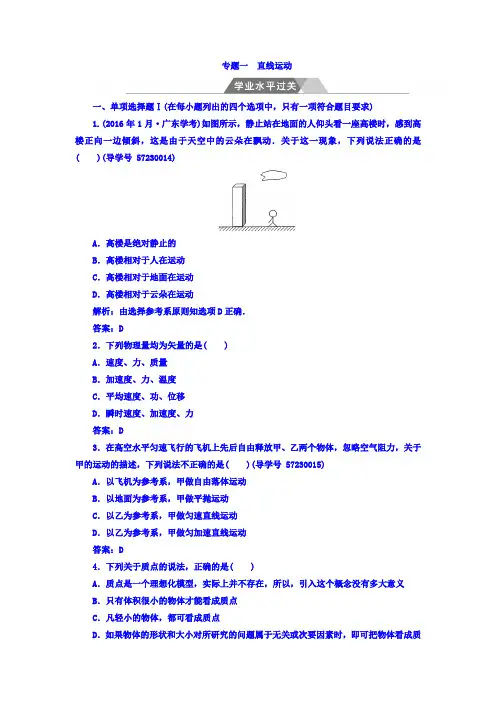 2017-2018学年高中物理学业水平复习检测：专题一 直线