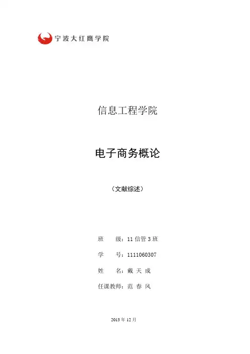 浅析OO电子商务模式与发展