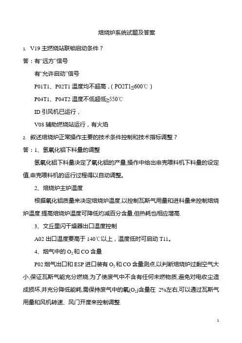 焙烧车间试题库及答案