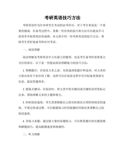 考研英语技巧方法