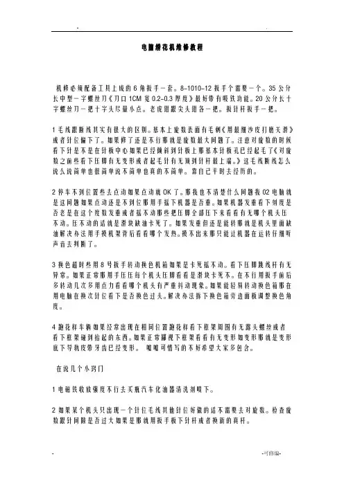 电脑绣花机维修教程