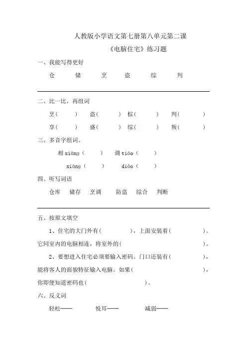 人教四年级上册附答案30 电脑住宅 习题1 (1)