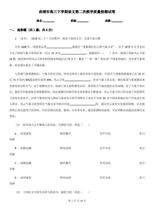 曲靖市高三下学期语文第二次教学质量检测试卷