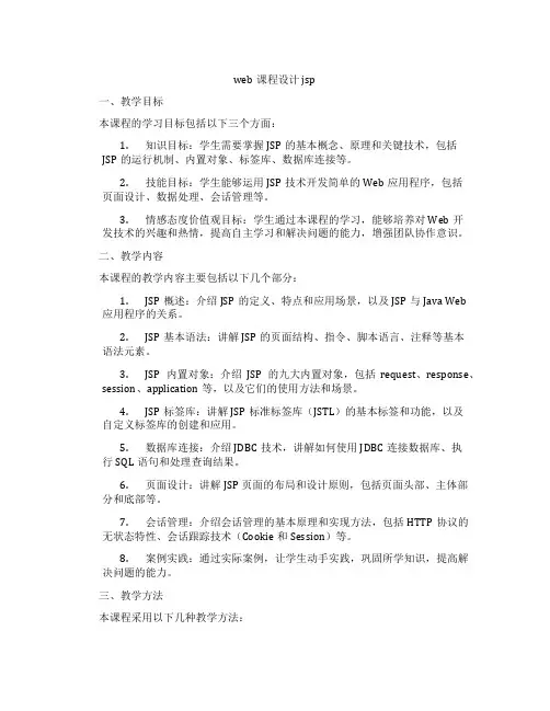 web课程设计jsp