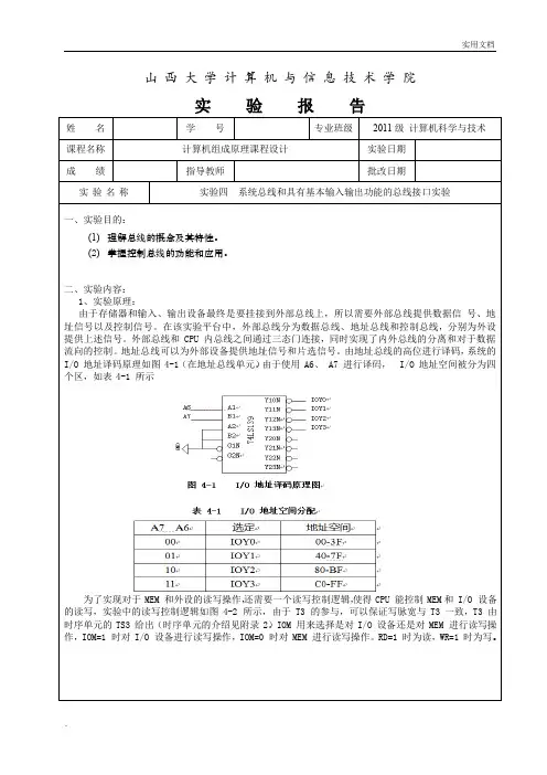 实验：系统总线和具有基本输入输出功能的总线接口实验